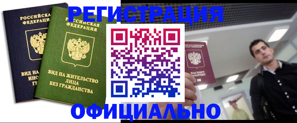 прописка от собственника в Севастополе