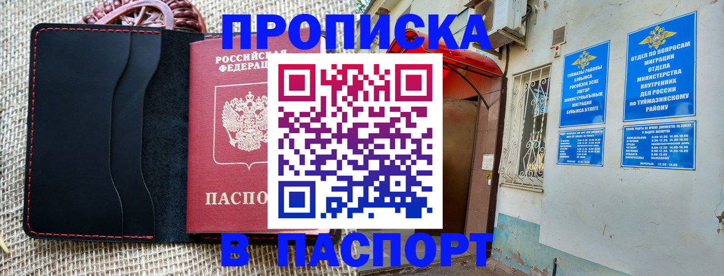 временная регистрация в Севастополе
