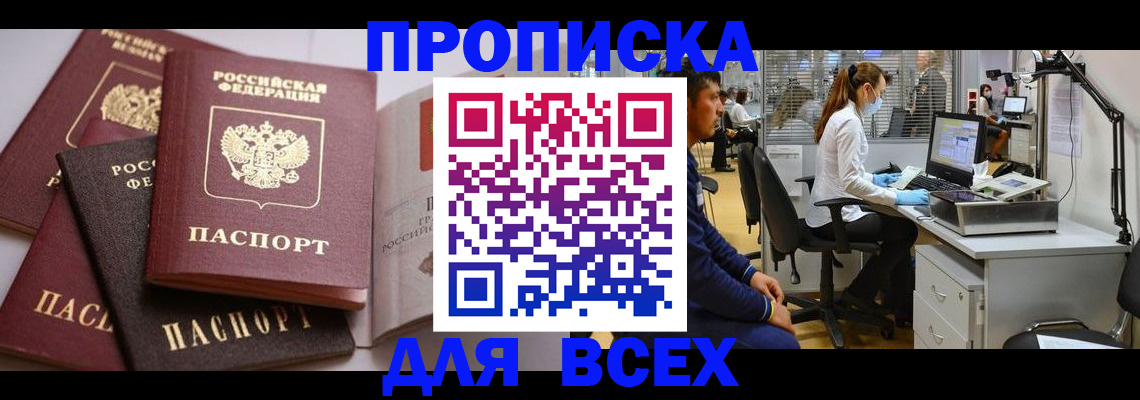 временная регистрация адрес в Севастополе