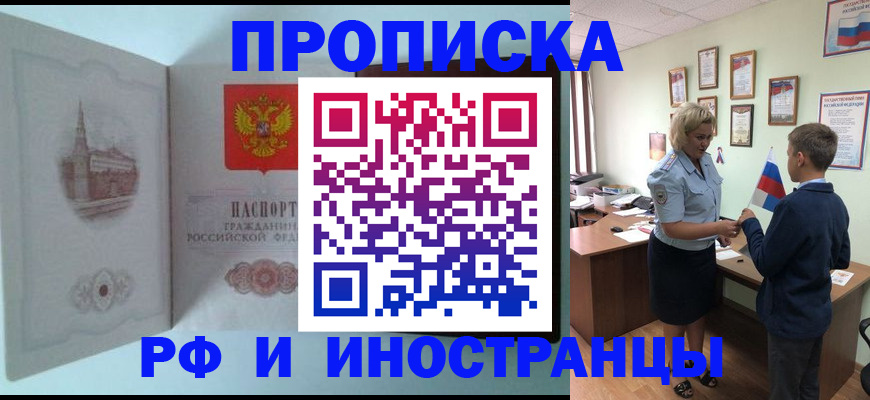 прописка законно в Севастополе