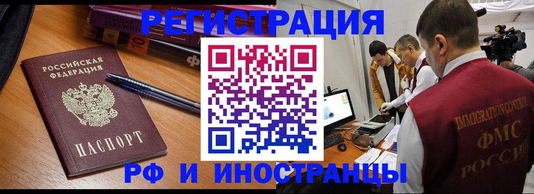 временная регистрация купить в Севастополе